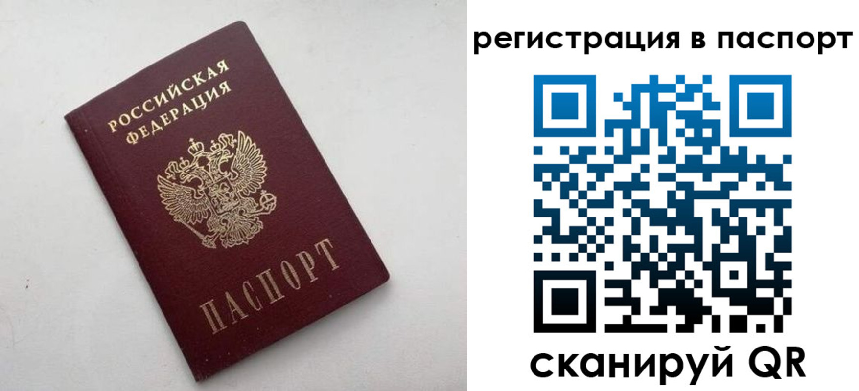 временная регистрация 2025 в Острове
