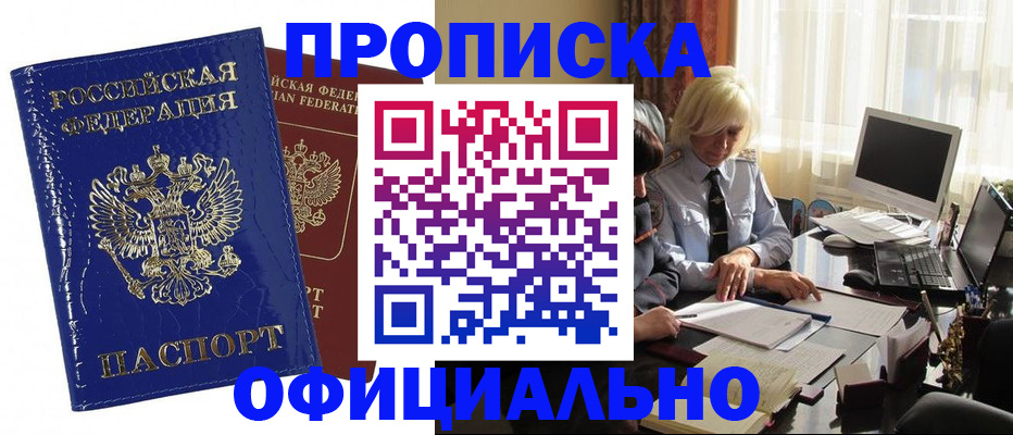 прописка 2025 в Острове