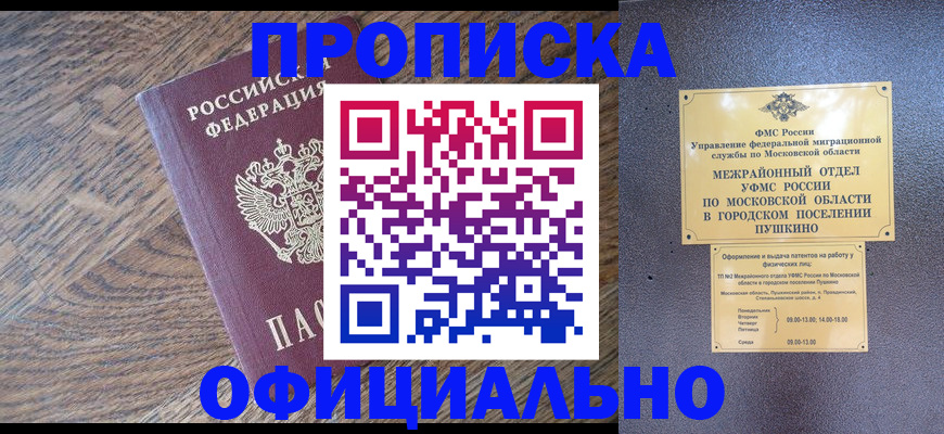 временная регистрация купить в Острове