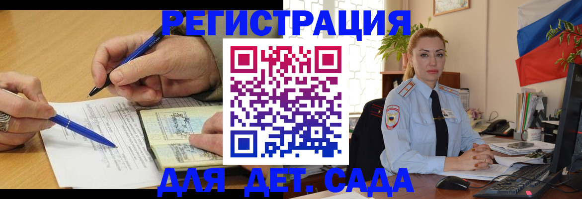 регистрация для дет. сада в Острове