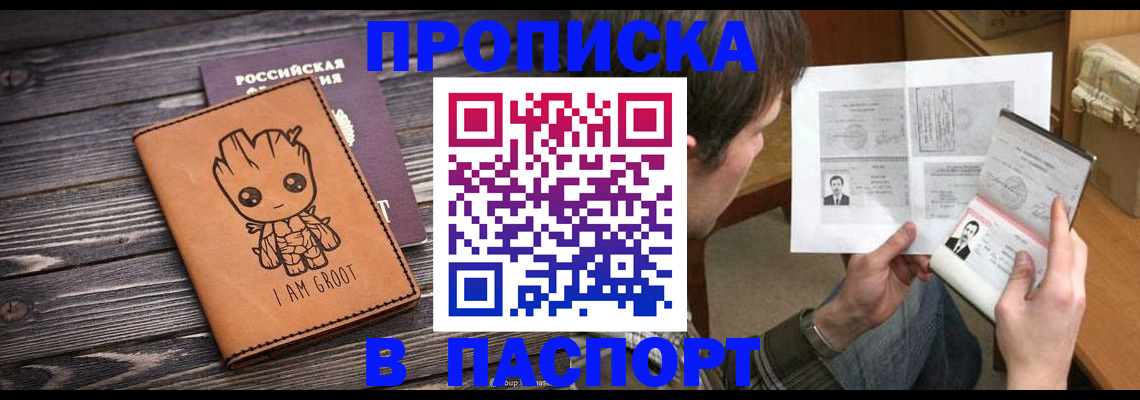 временная регистрация для школы в Острове